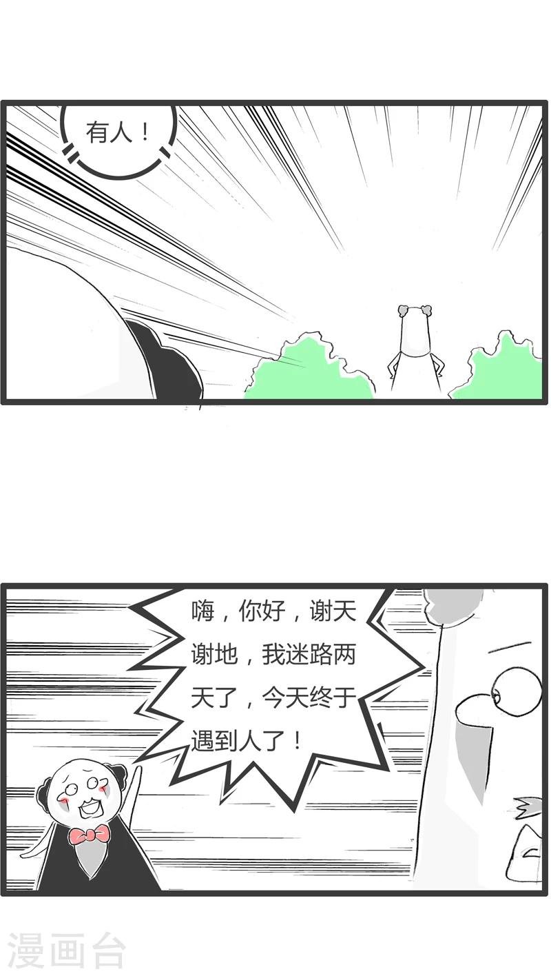 第325话 荒野求生