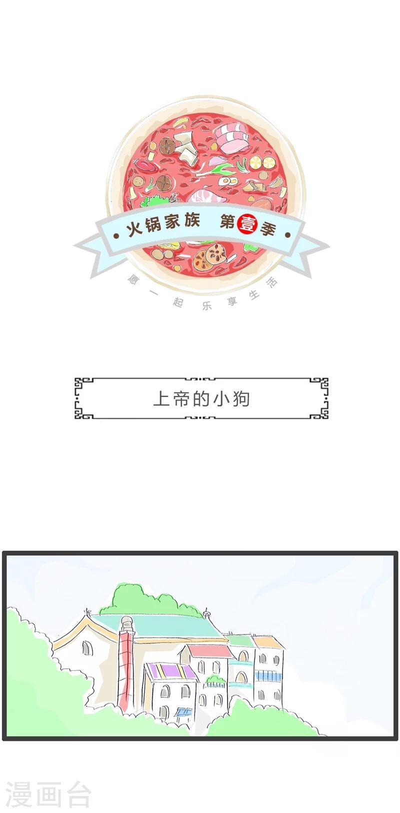 第328话 上帝的小狗