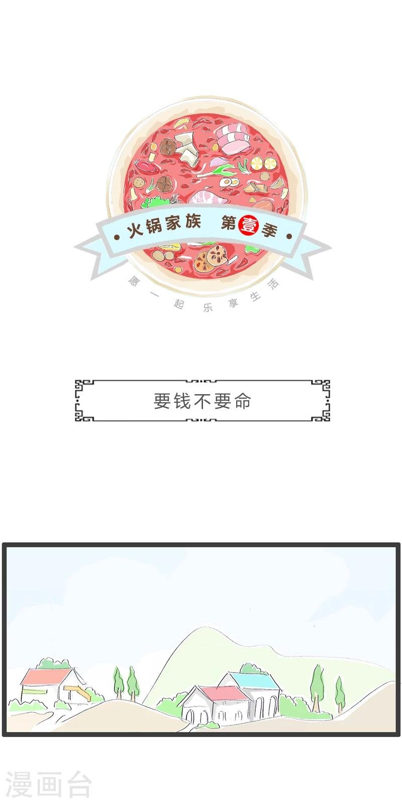 第329话 要钱不要命