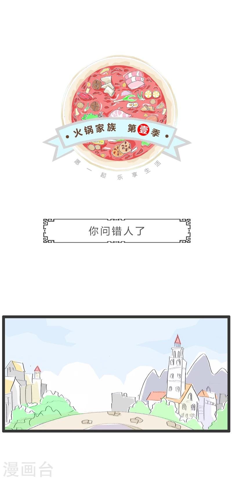 第330话 你问错人了