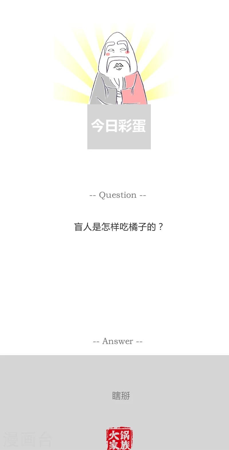 第330话 你问错人了
