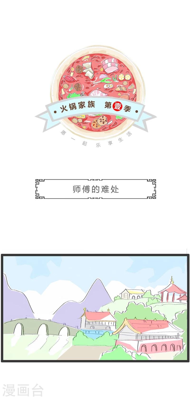 第331话 师傅的难处
