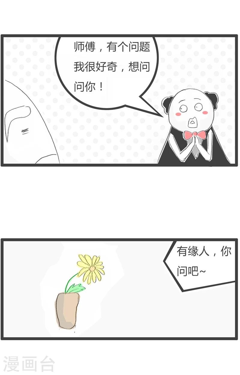 第331话 师傅的难处