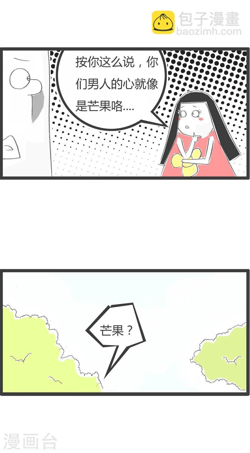 第334话 芒果一样的男人