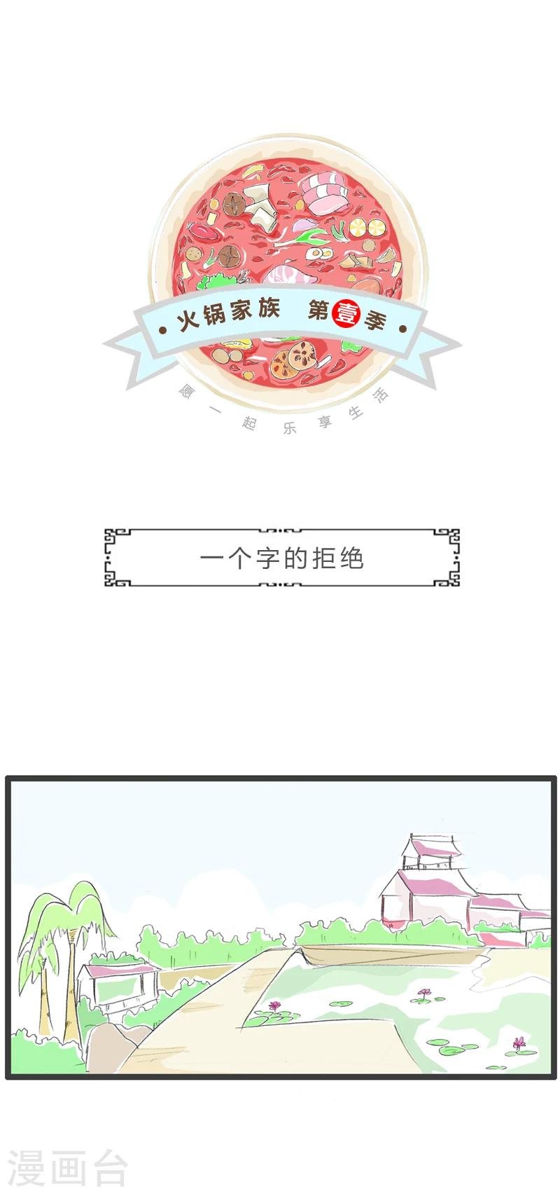 第335话 一个字的拒绝