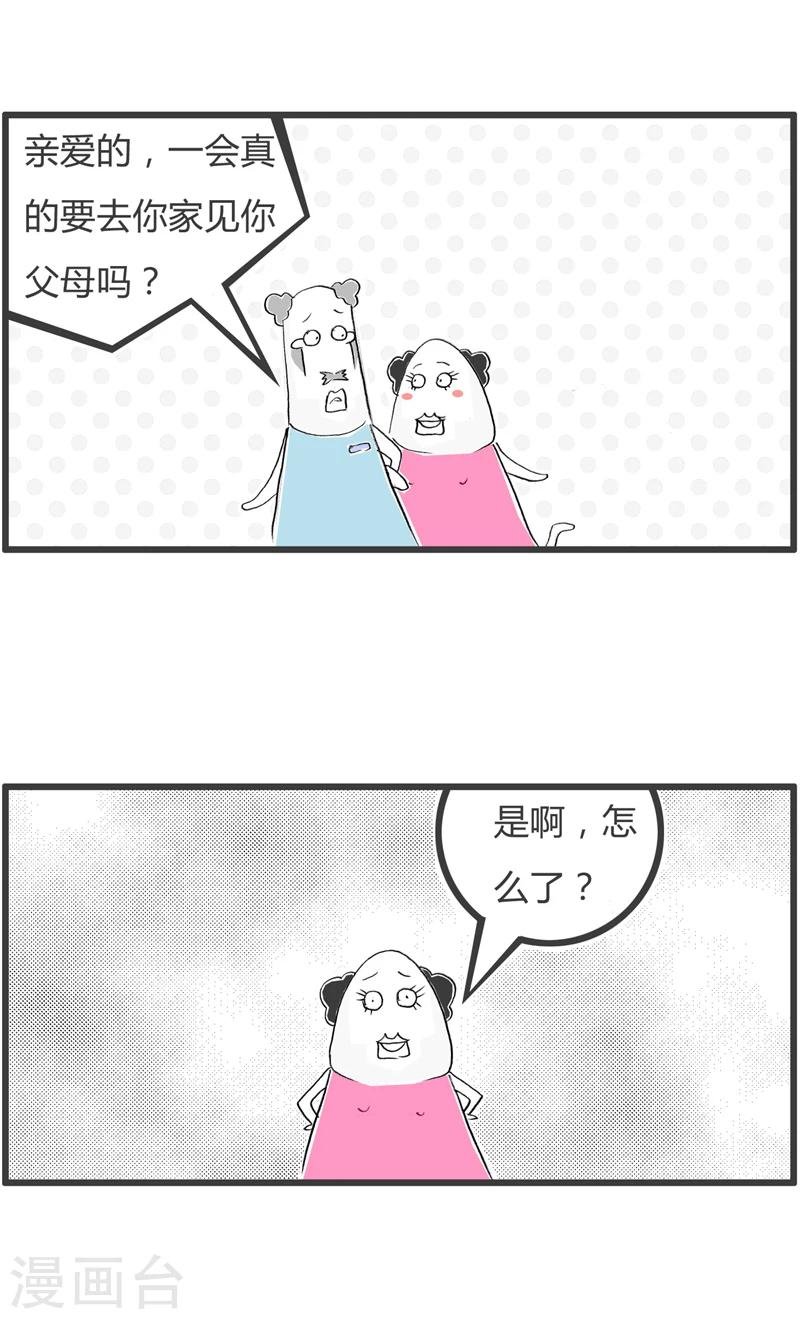 第336话 见家长