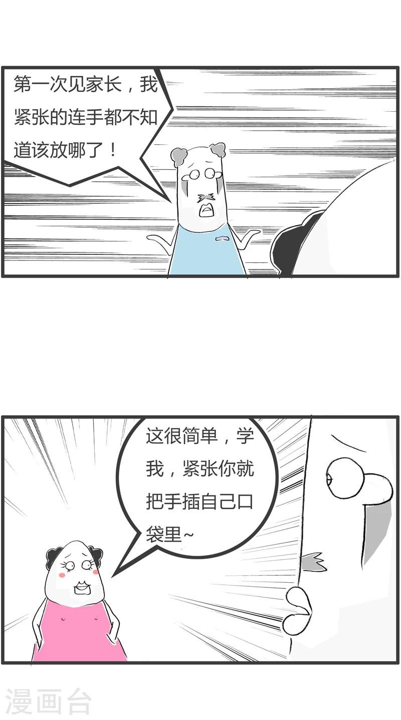 第336话 见家长