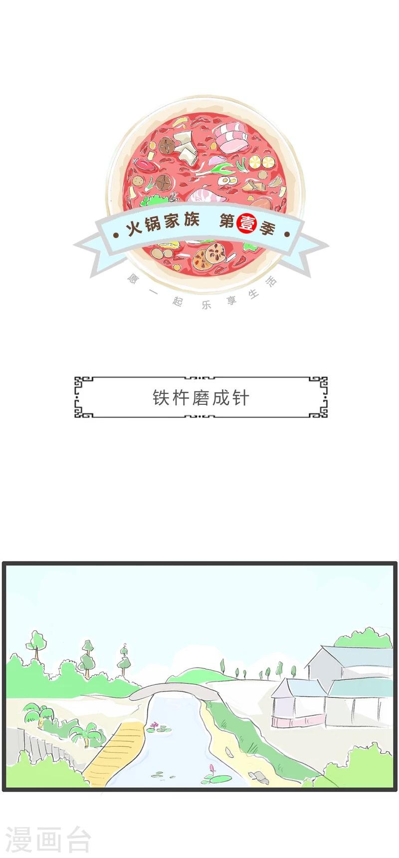 第338话 铁杵磨成针