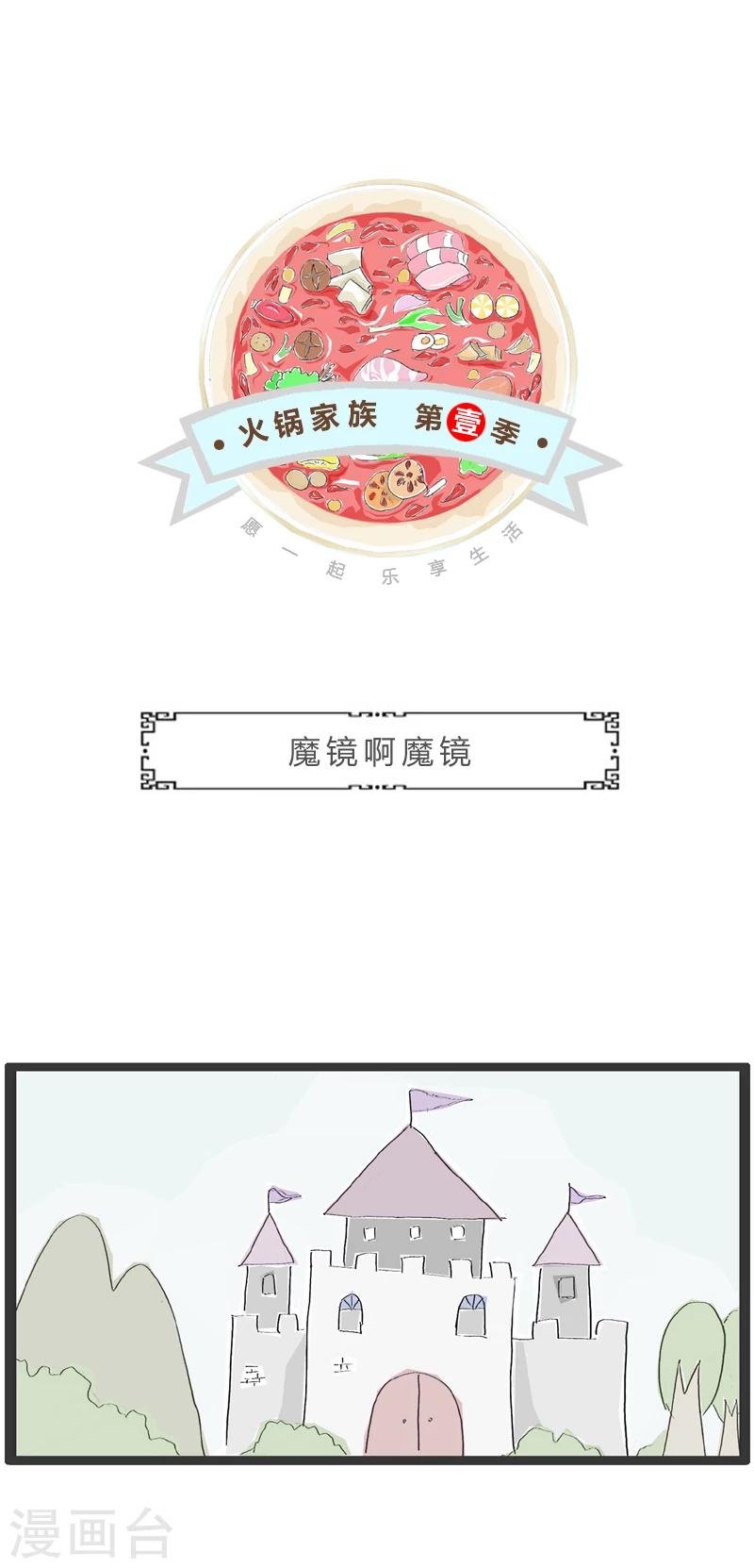 第340话 魔镜啊魔镜