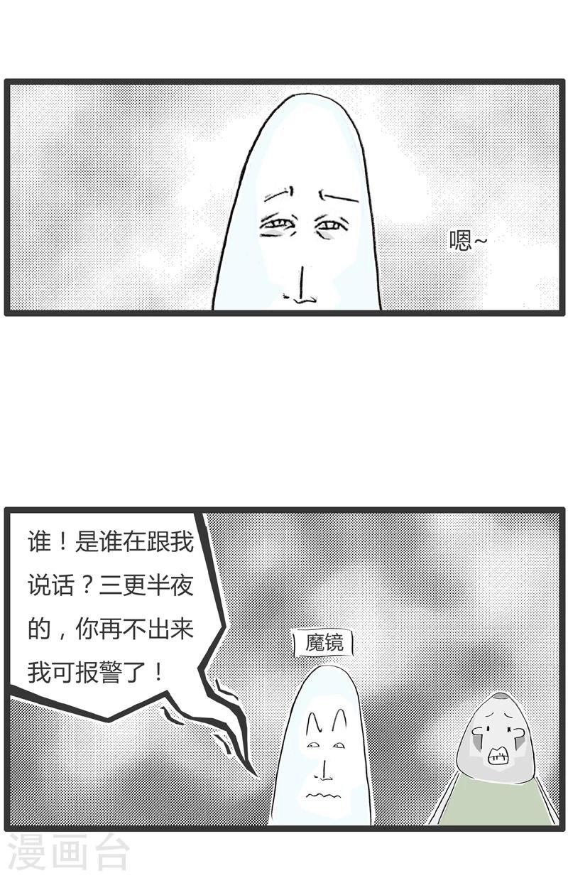 第340话 魔镜啊魔镜