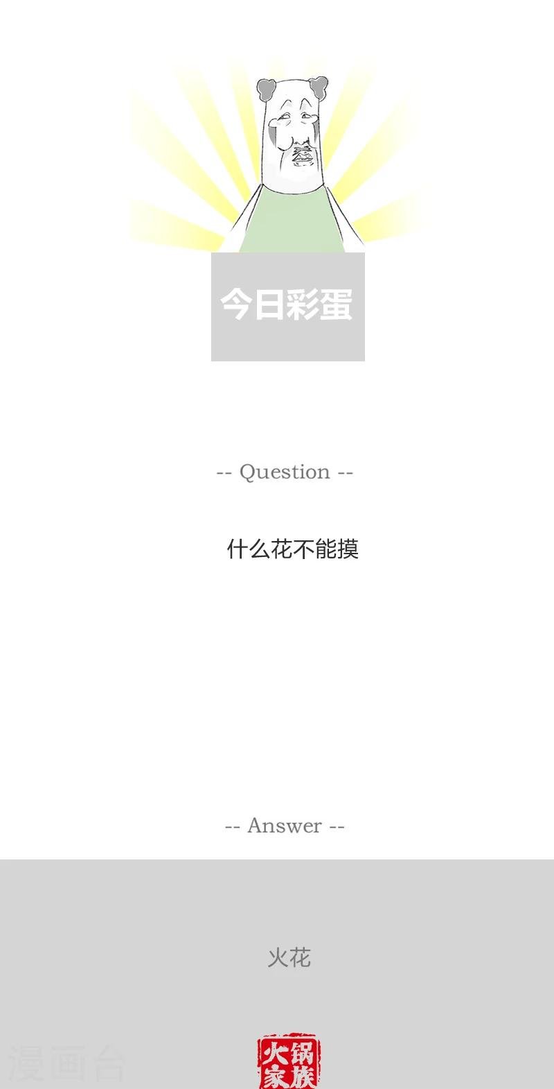 第340话 魔镜啊魔镜