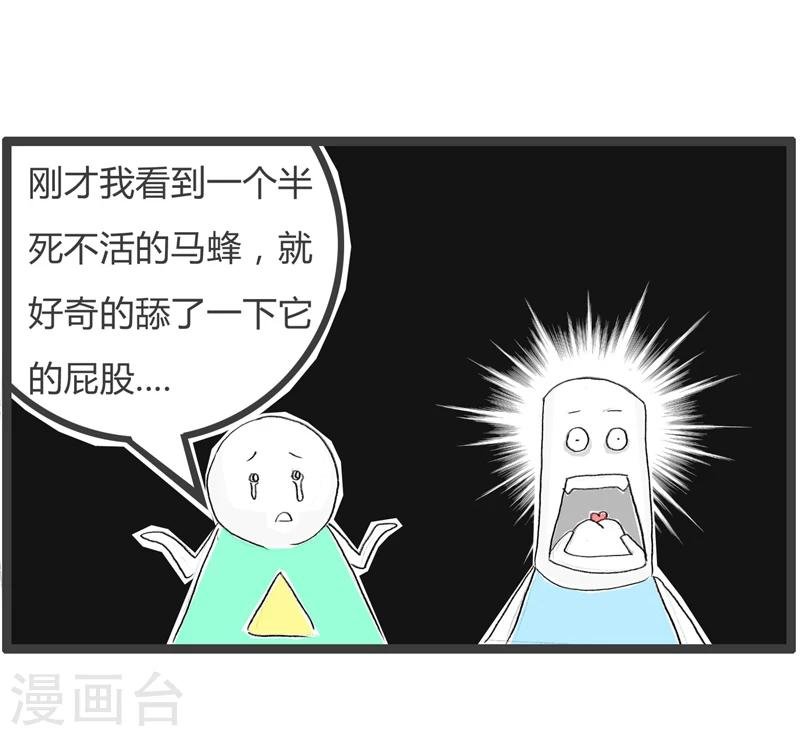 第342话 蜜蜂的屁股