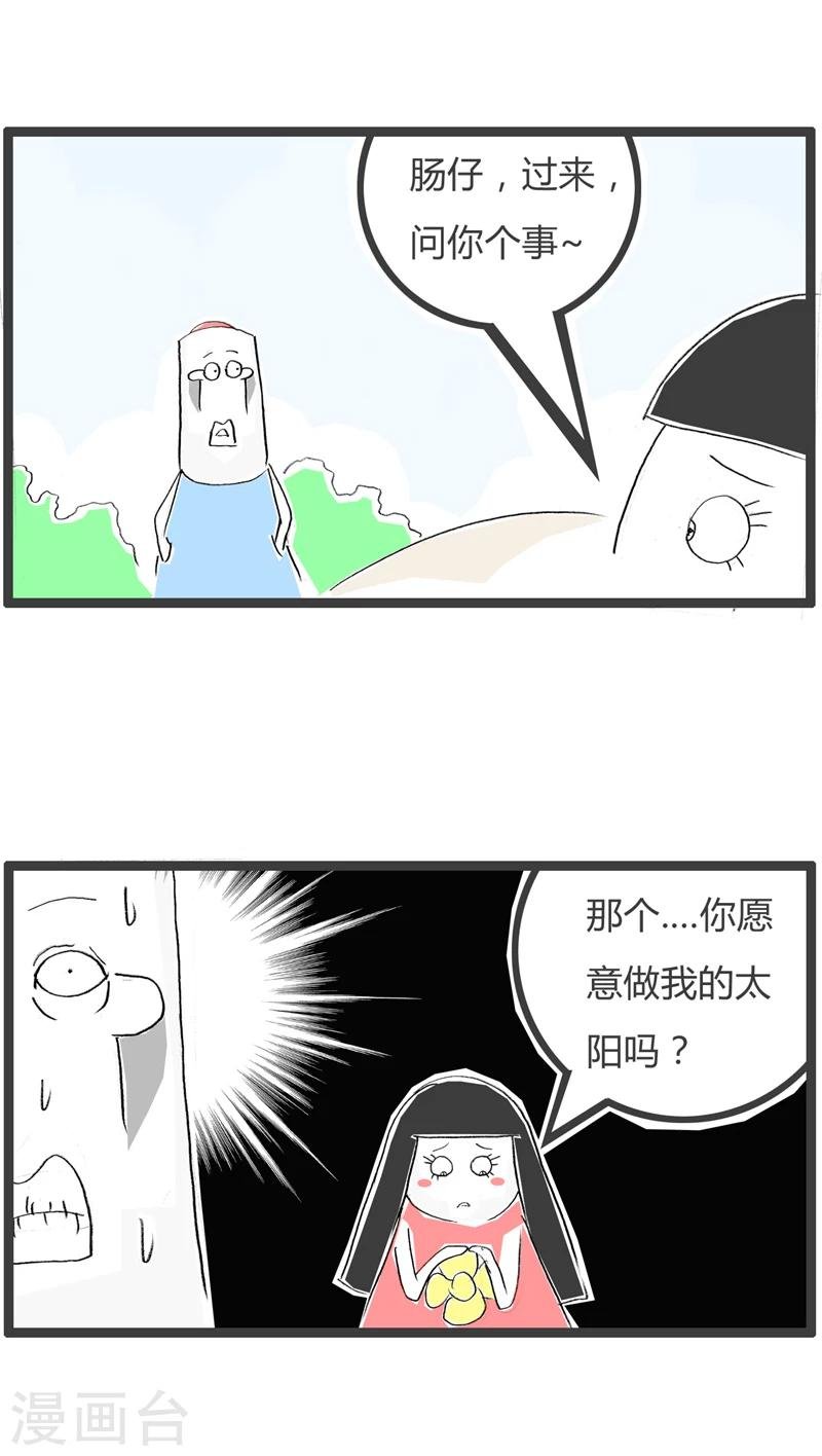 第347话 做我的太阳