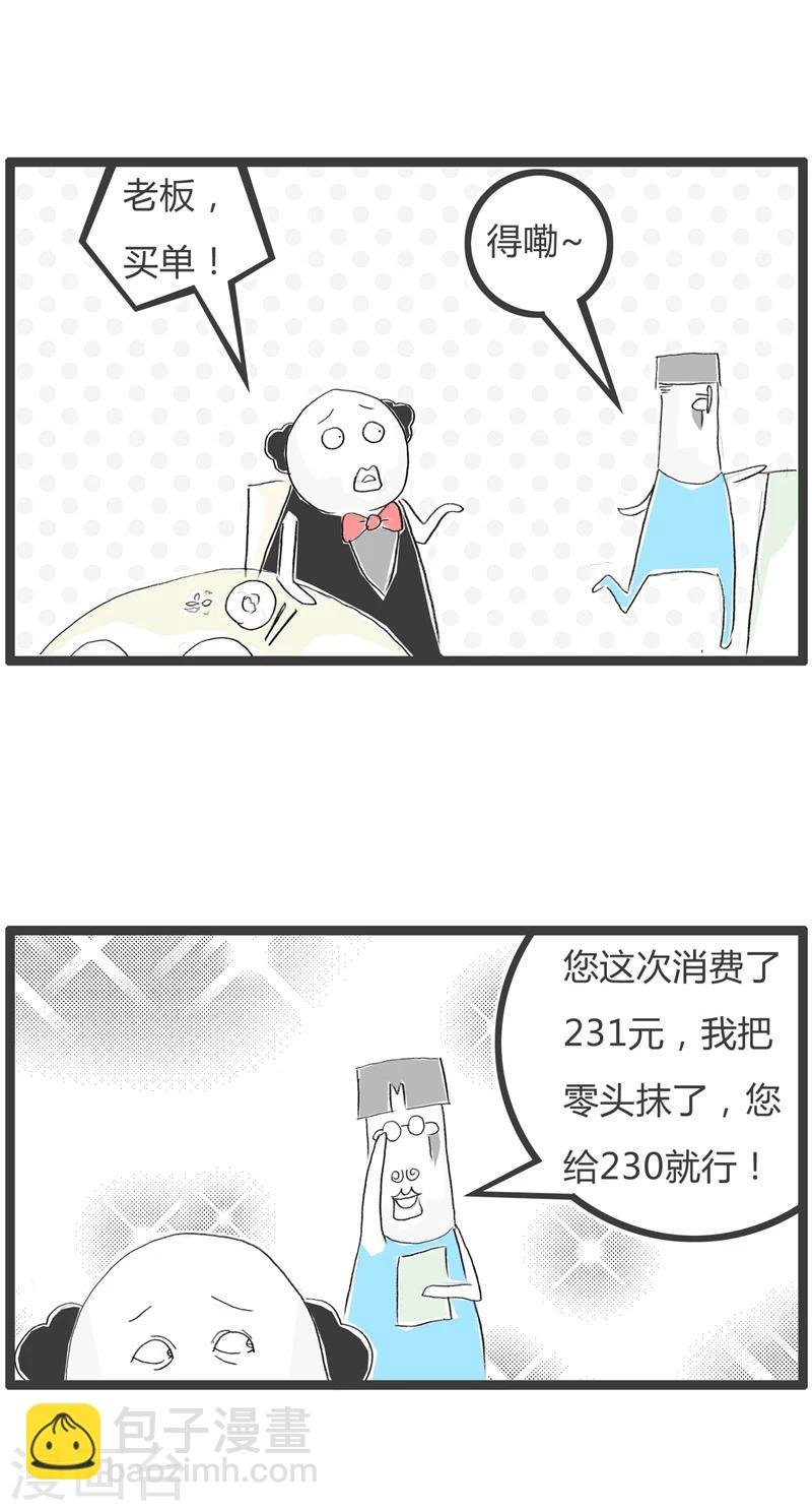 第349话 抠门的顾客