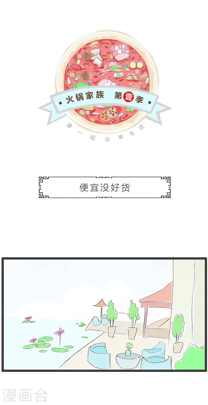 第35话 便宜没好货