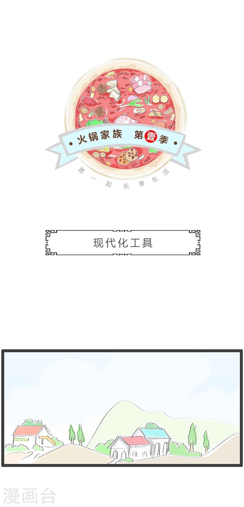 第350话 现代化工具