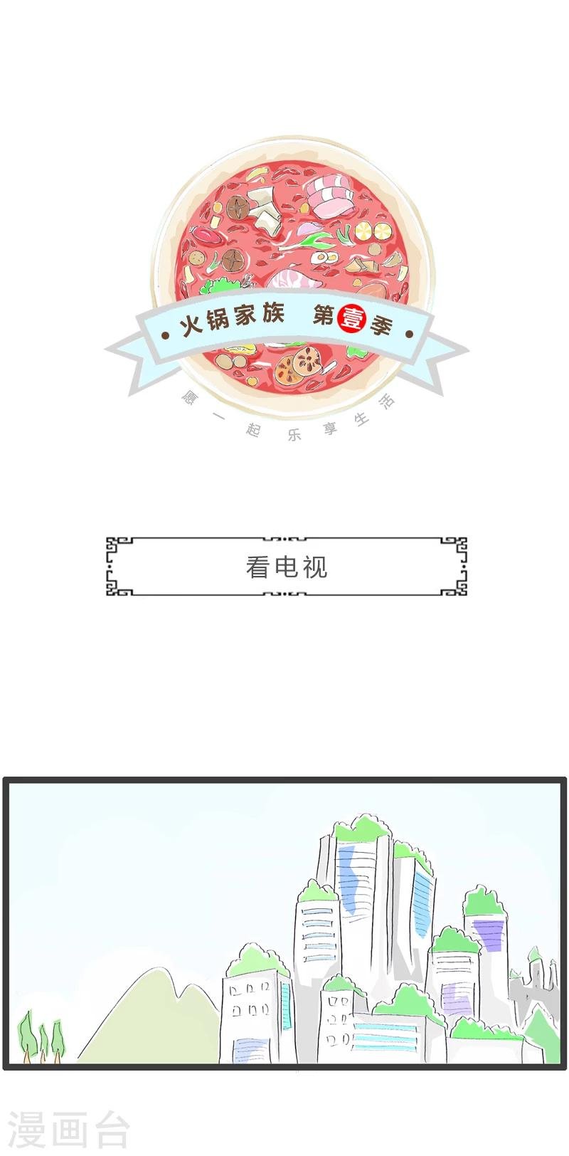 第358话 看电视