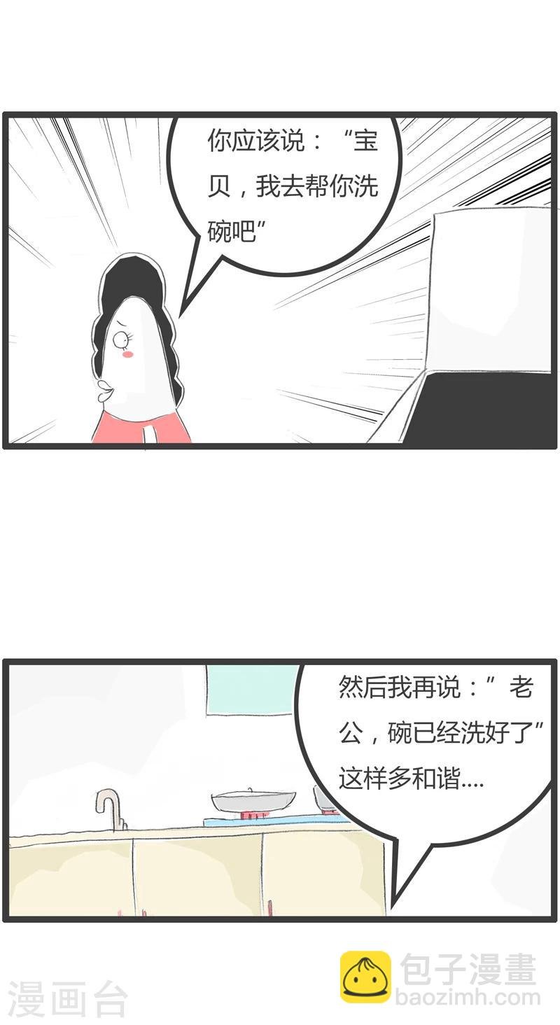 第359话 谁去洗碗