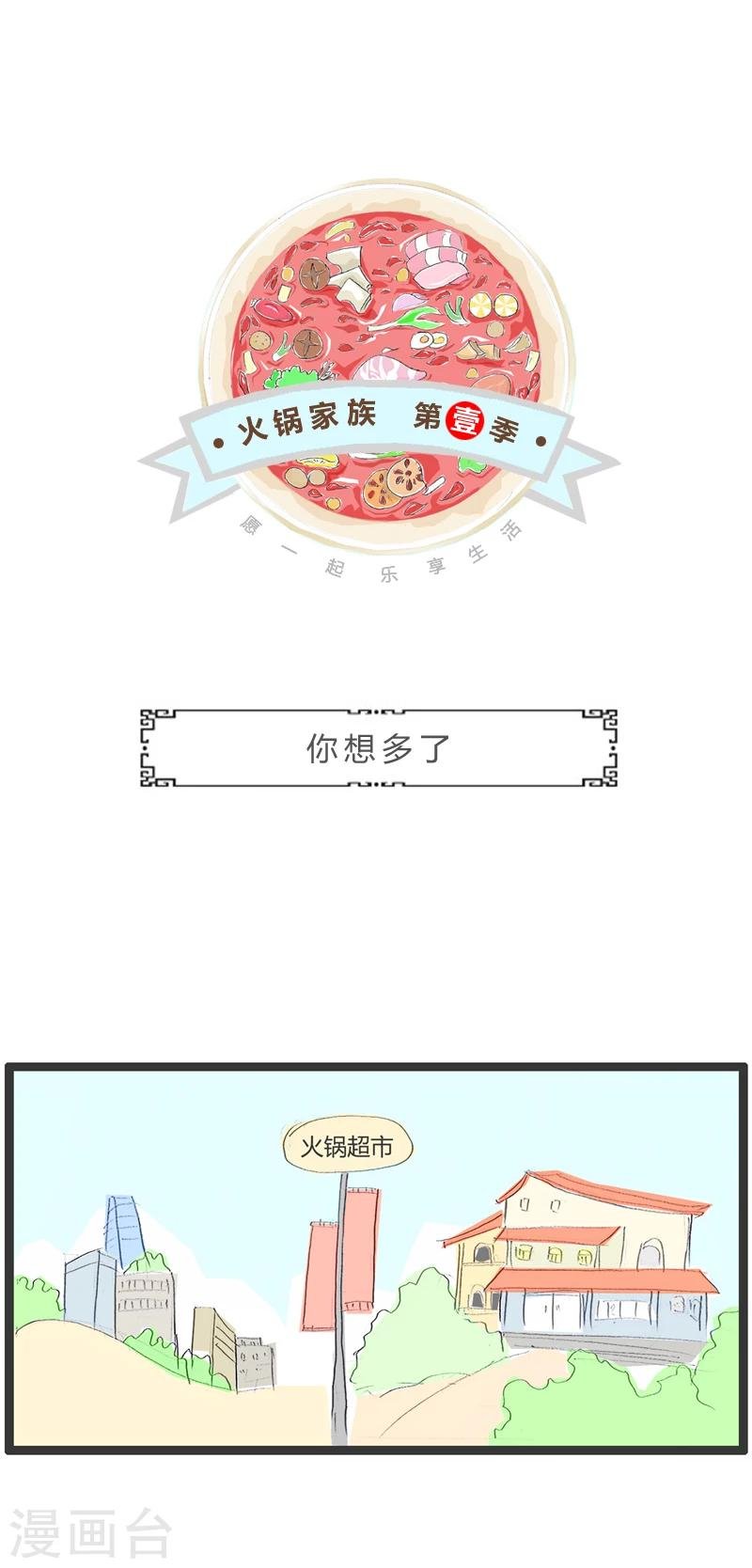 第361话 你想多了