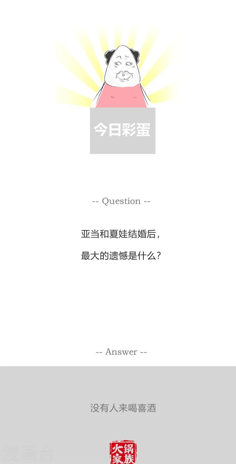 第361话 你想多了