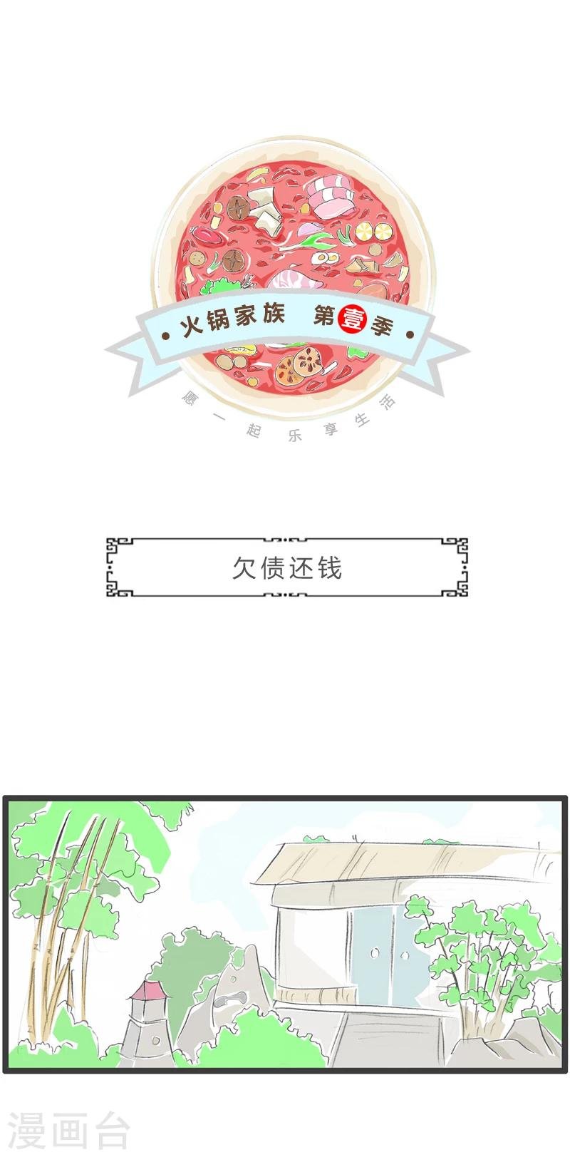 第363话 欠债还钱