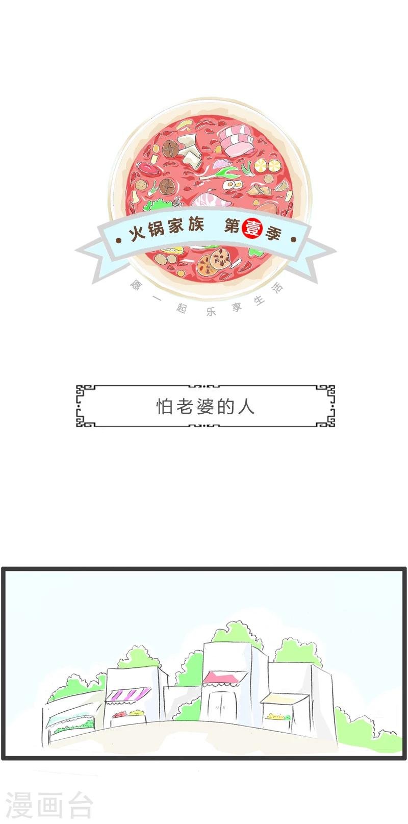 第366话 怕老婆的人