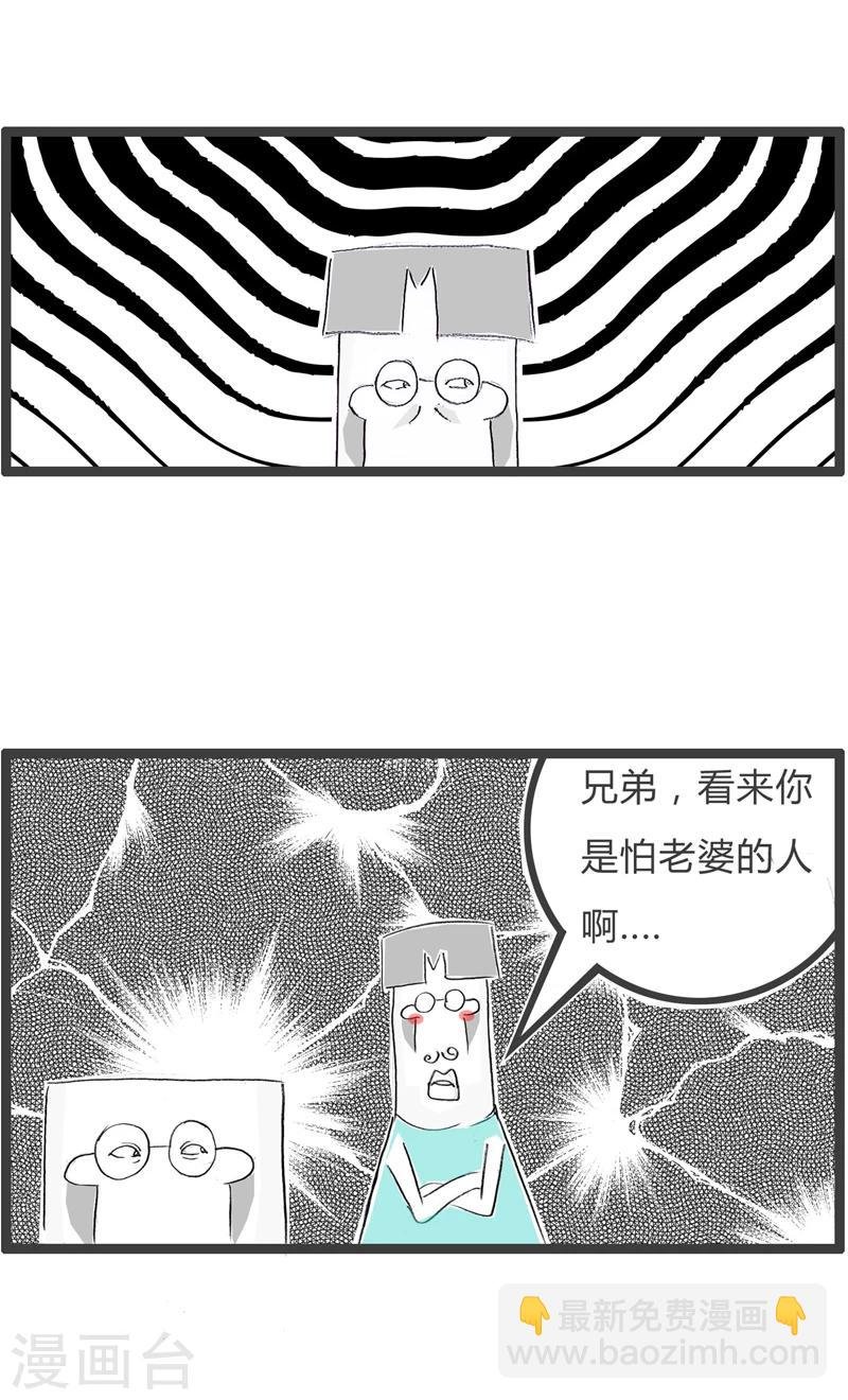 第366话 怕老婆的人
