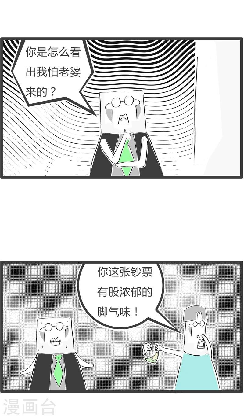第366话 怕老婆的人