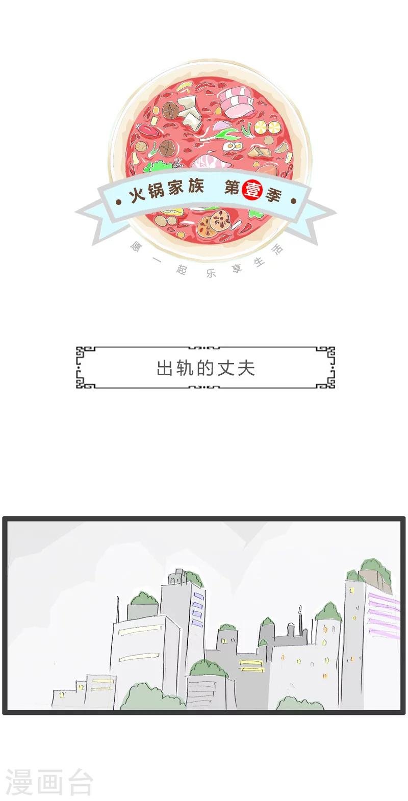 第37话 出轨的丈夫