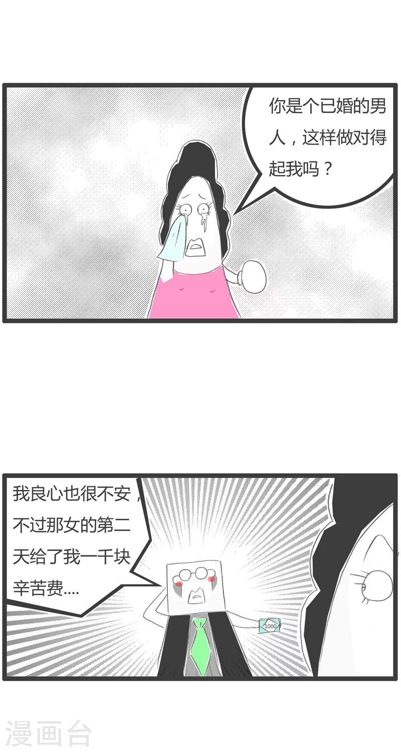 第37话 出轨的丈夫