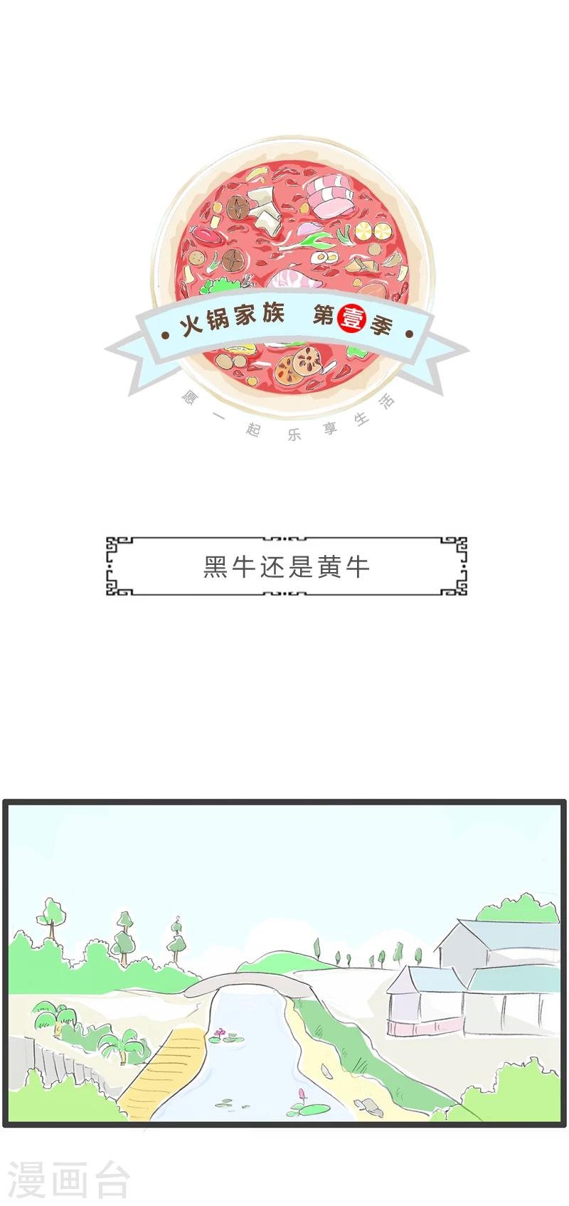 最终话 黑牛还是黄牛