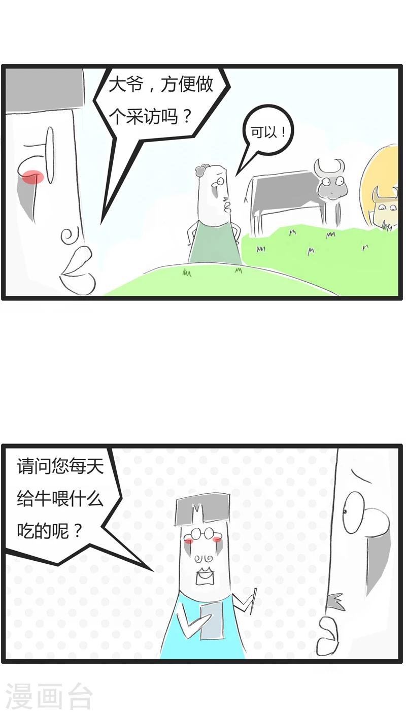 最终话 黑牛还是黄牛
