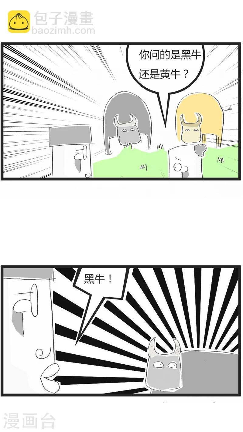 最终话 黑牛还是黄牛