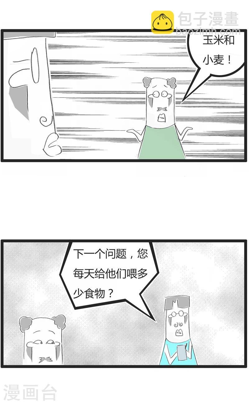 最终话 黑牛还是黄牛