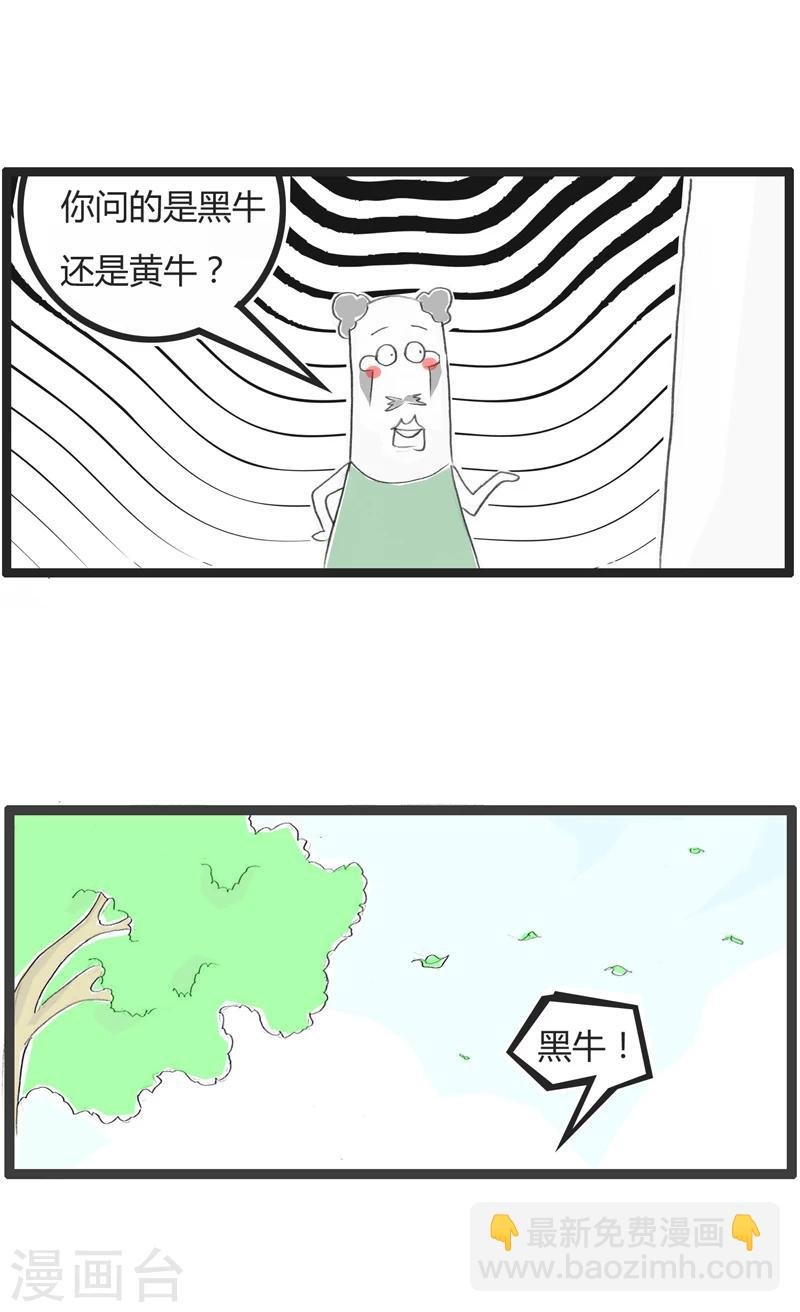最终话 黑牛还是黄牛