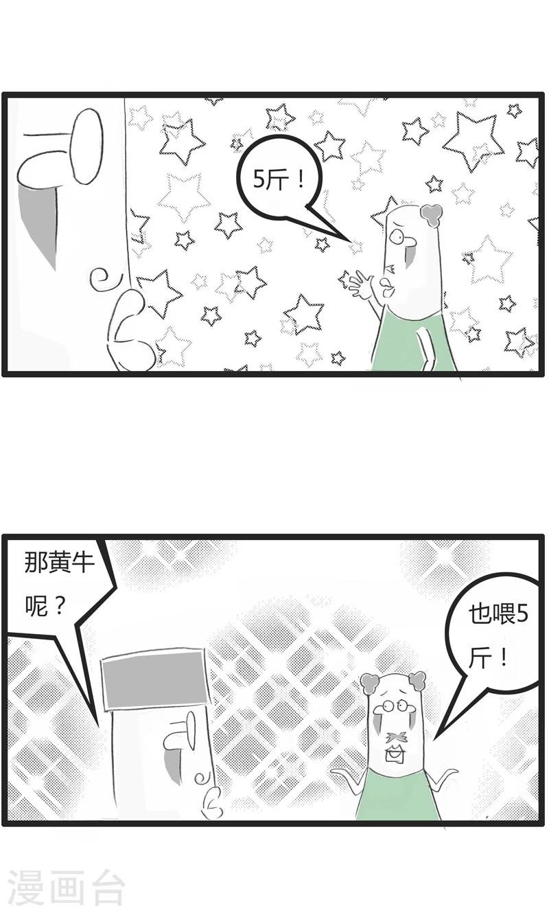 最终话 黑牛还是黄牛