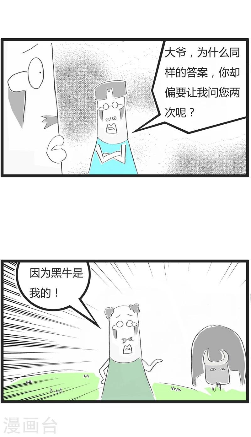 最终话 黑牛还是黄牛