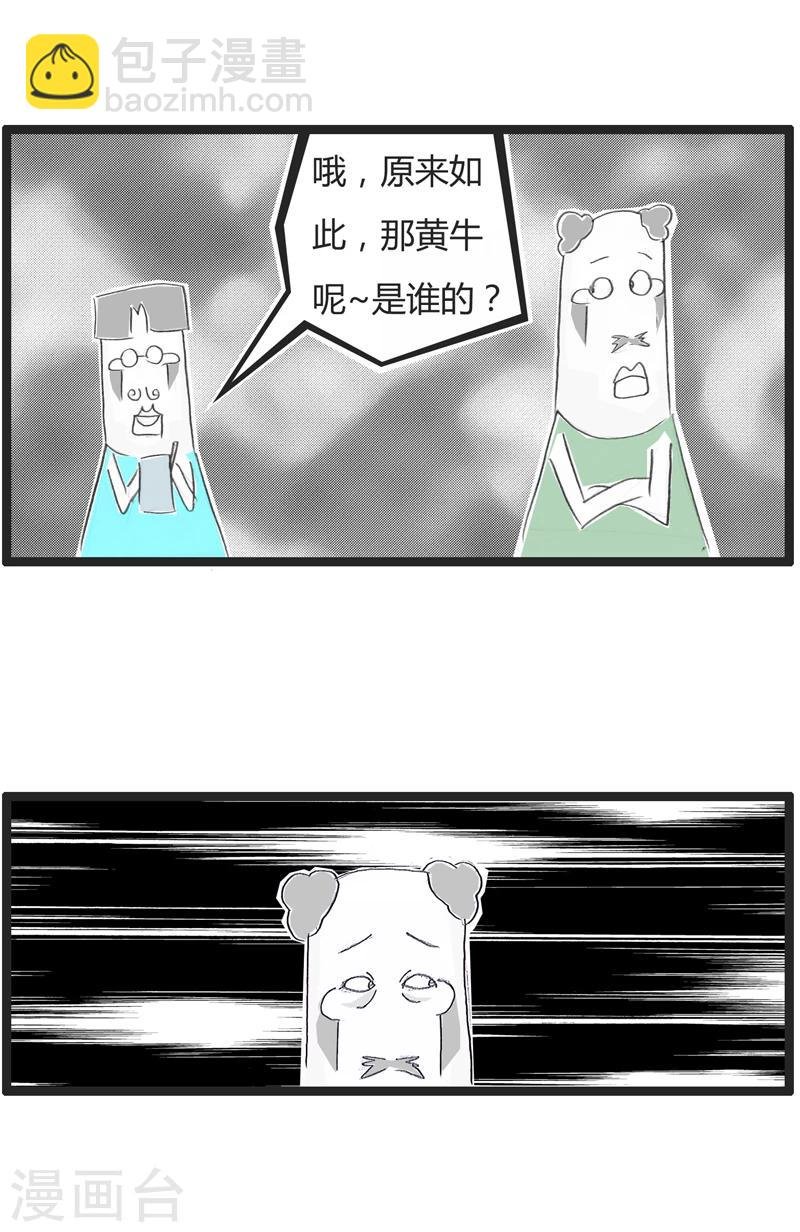 最终话 黑牛还是黄牛