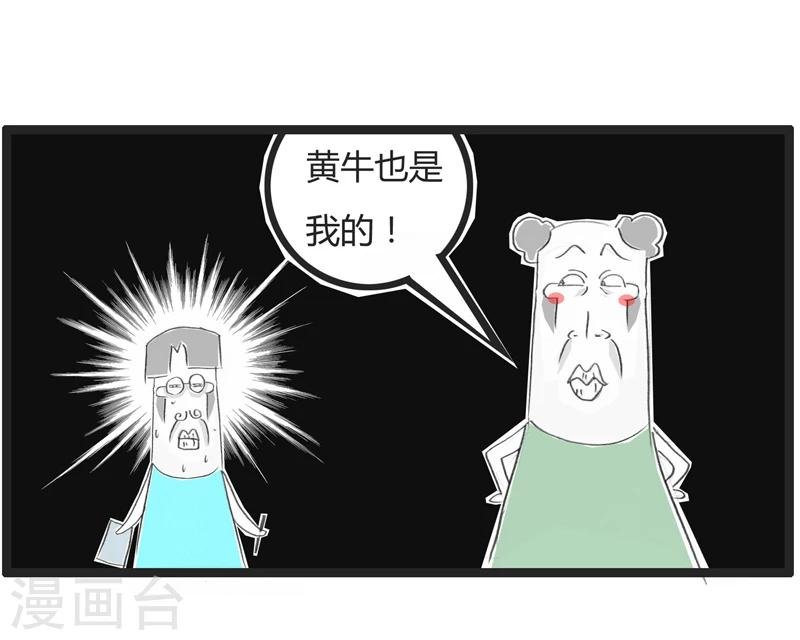 最终话 黑牛还是黄牛