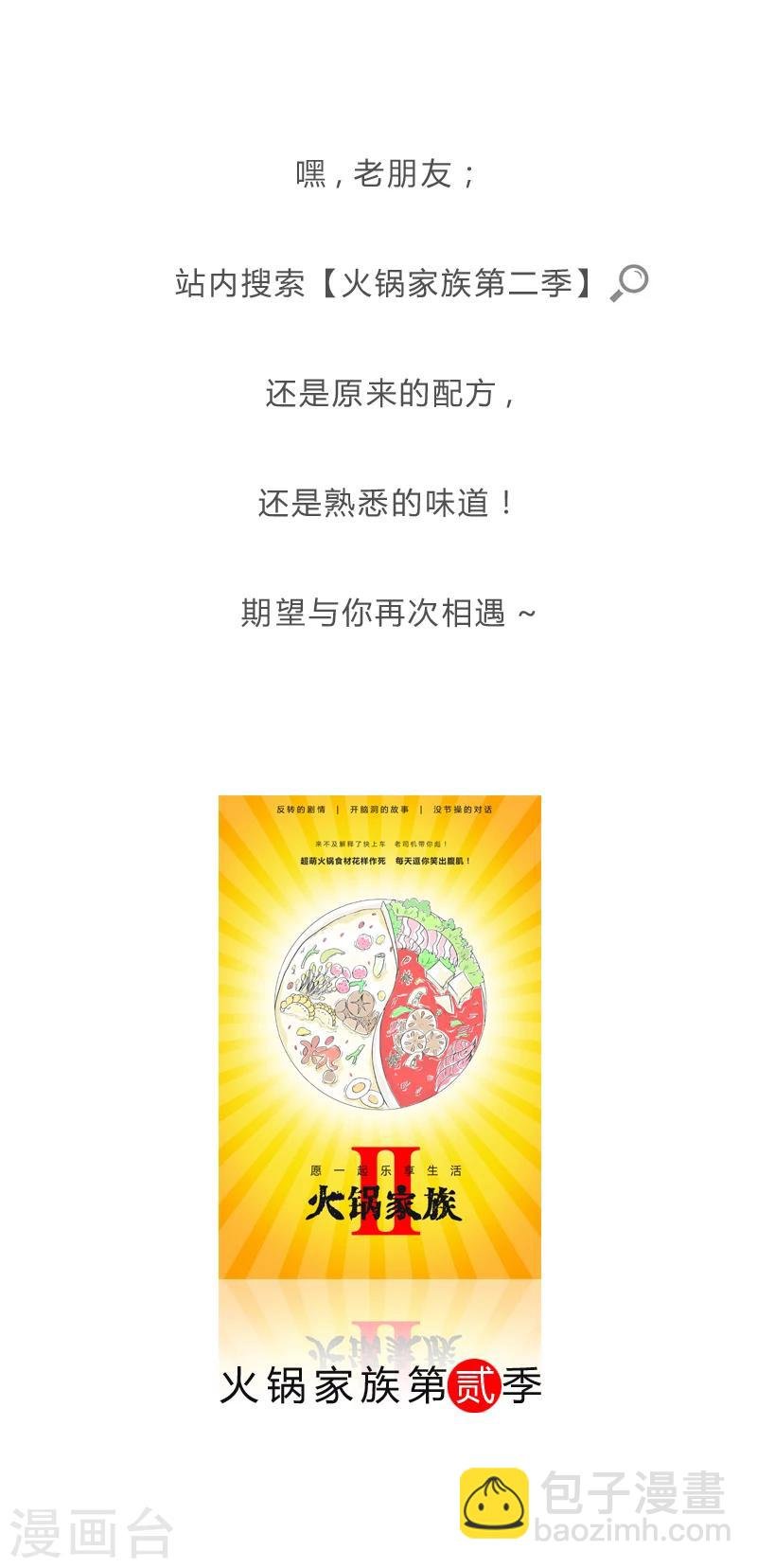 最终话 黑牛还是黄牛