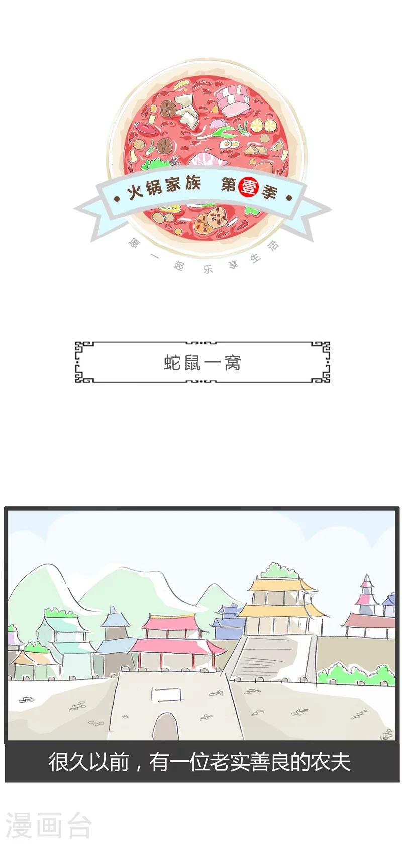 第40话 蛇鼠一窝