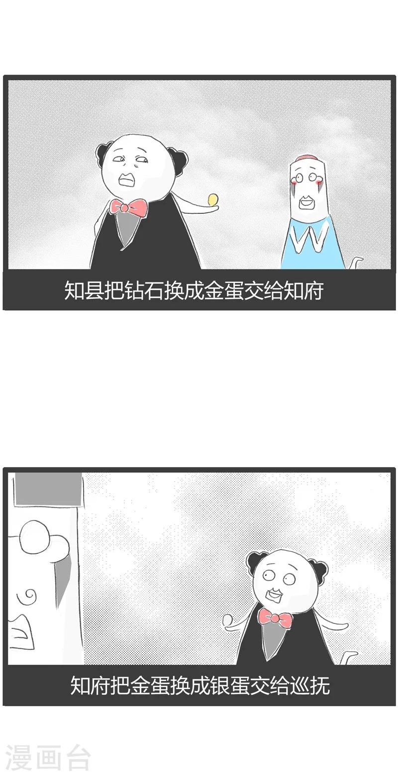 第40话 蛇鼠一窝