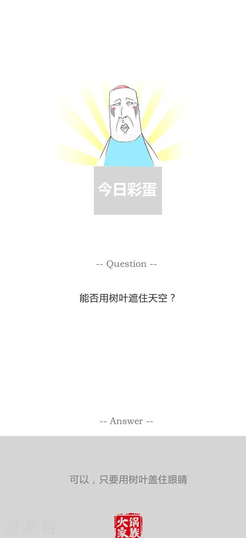 第40话 蛇鼠一窝