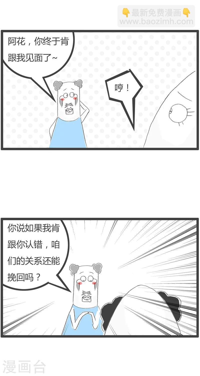 第41话 给我一个机会