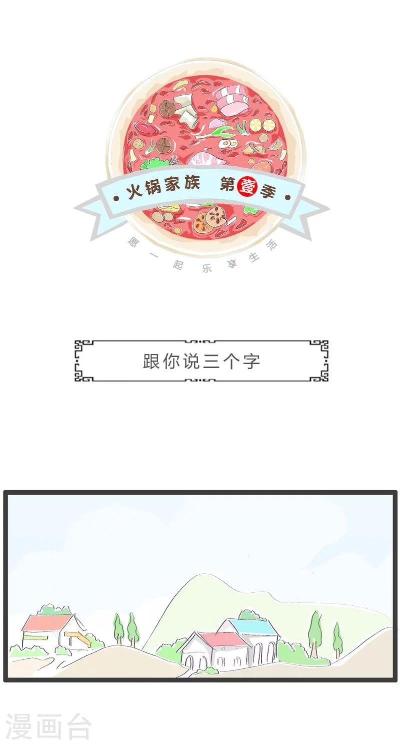 第43话 就说三个字