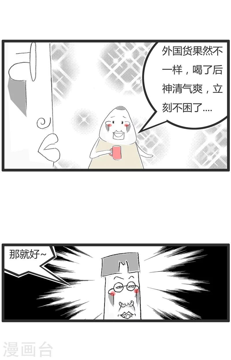 第44话 好喝的咖啡