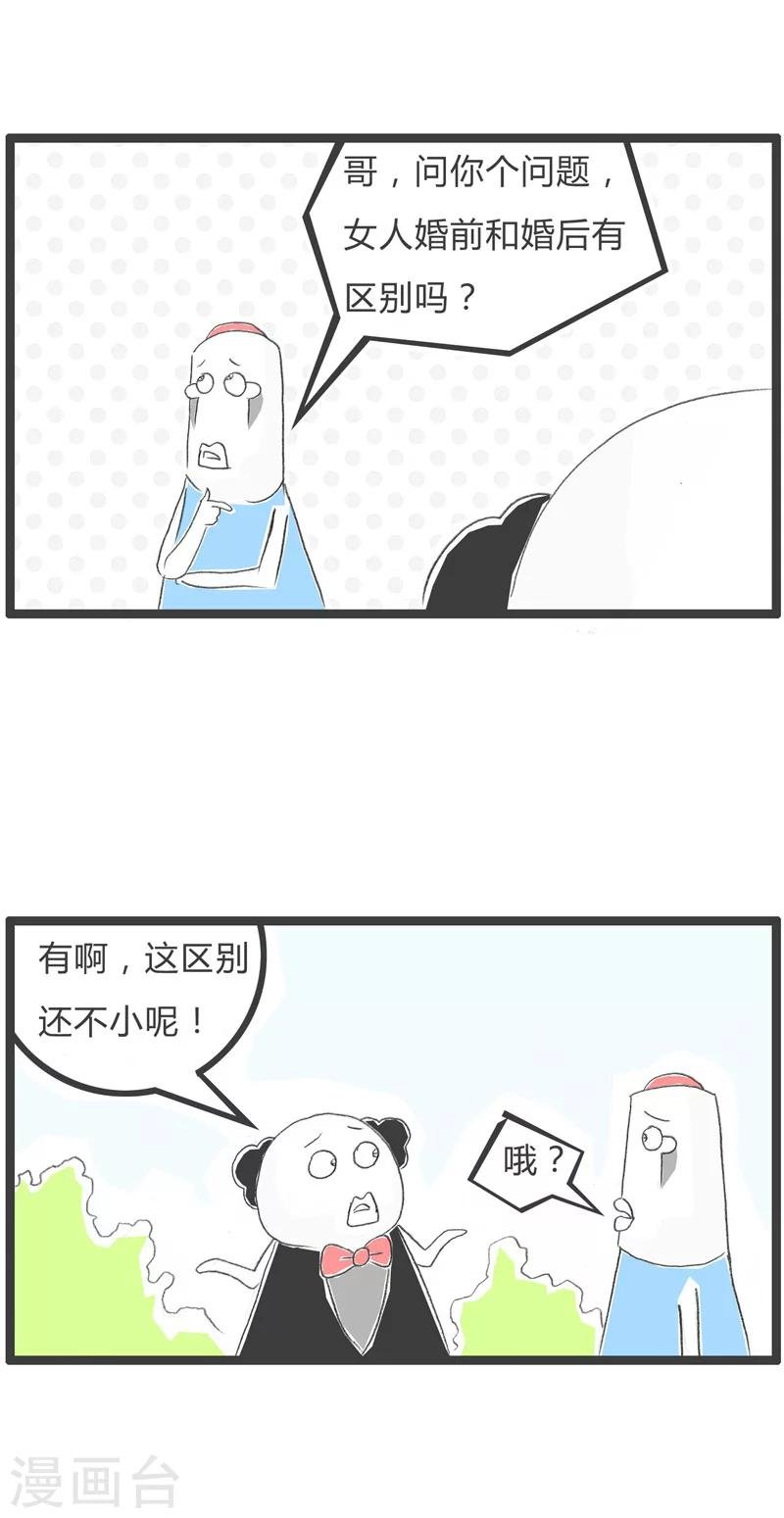 第45话 婚前婚后的区别