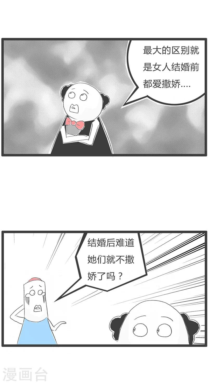 第45话 婚前婚后的区别