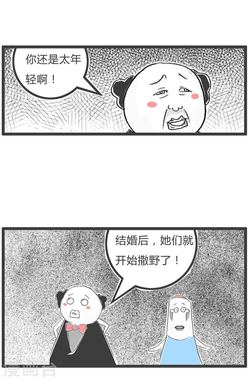 第45话 婚前婚后的区别