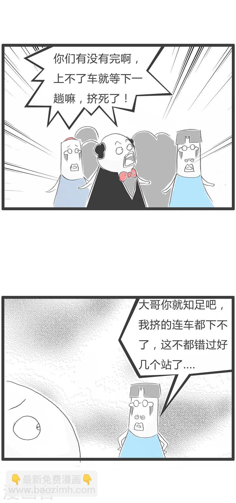 第46话 挤公交